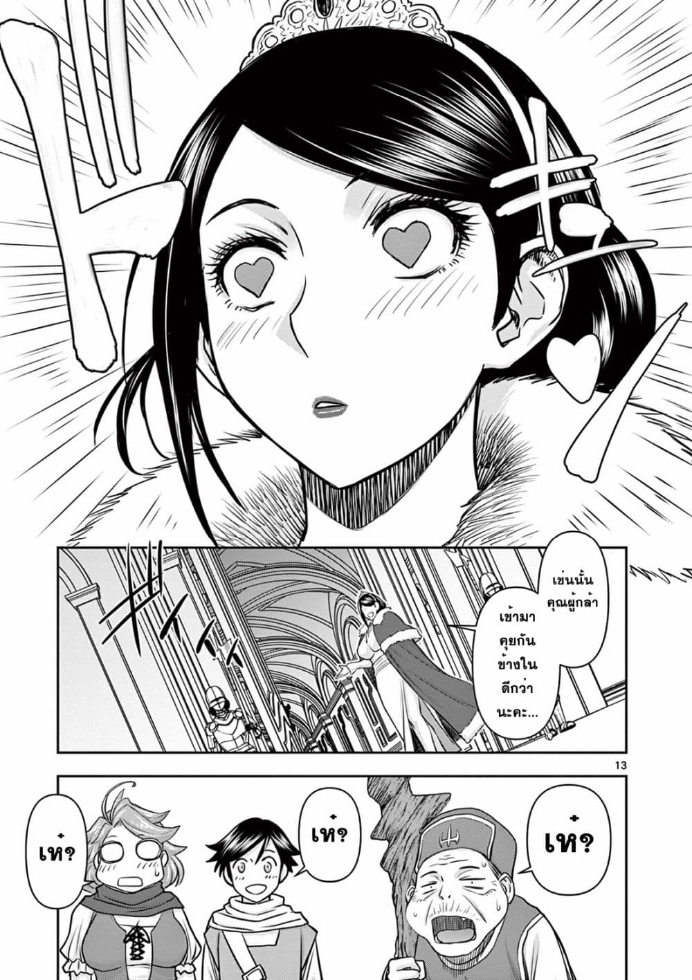 Isekai Furin ll Michibika Reshi Hitodzuma Tachi to Bukiyo Tensei Yuusha 5 13