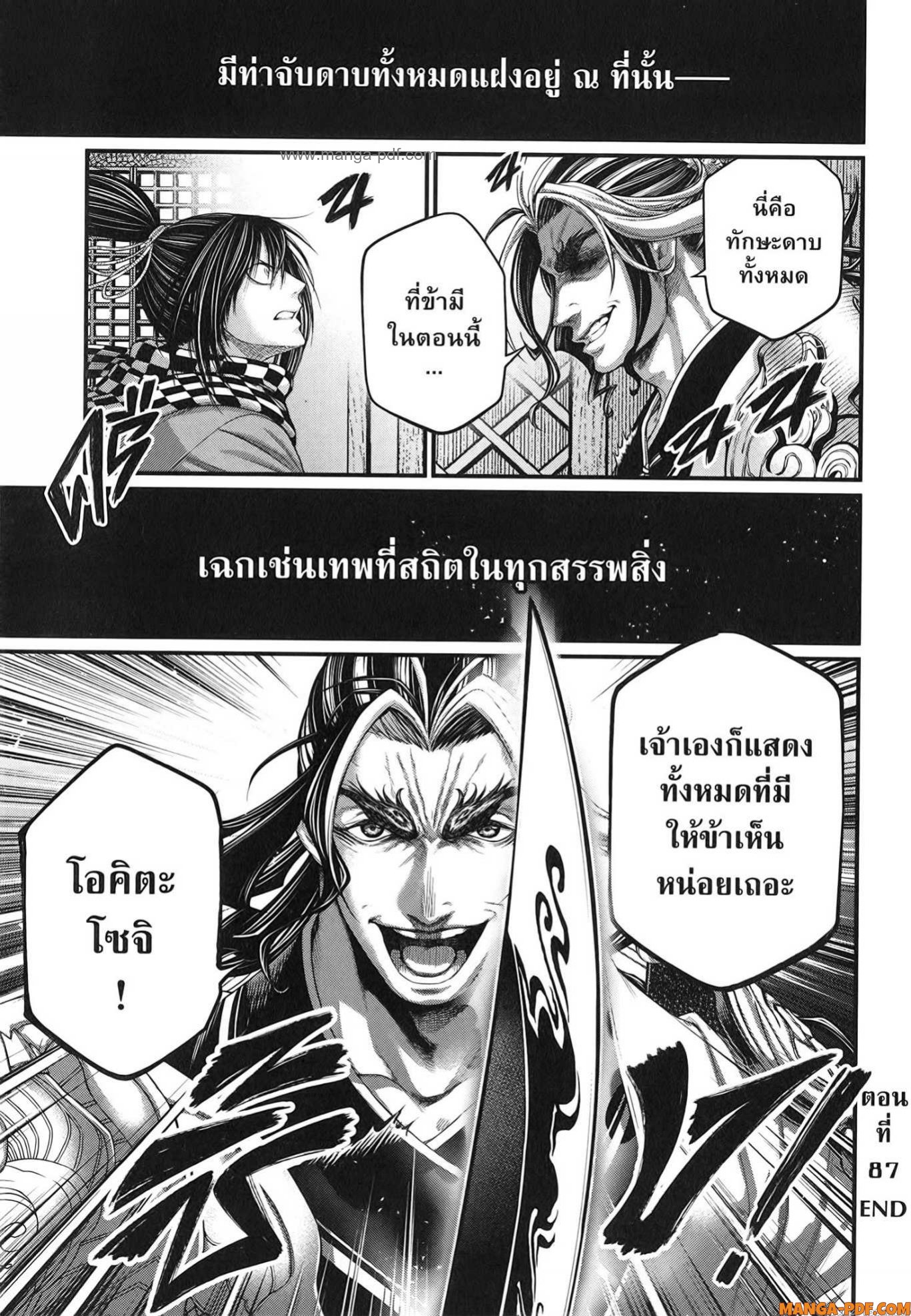 Record of Ragnarok 87 (43)