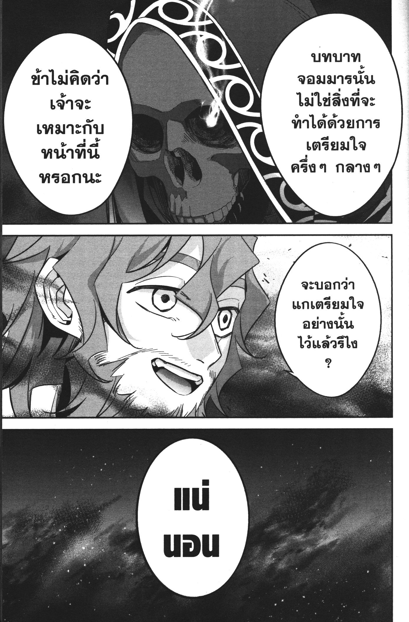 Shokei Sareta Kenja wa Lich ni Tensei Shite Shinryaku Sensou wo Hajimeru 9 (25)