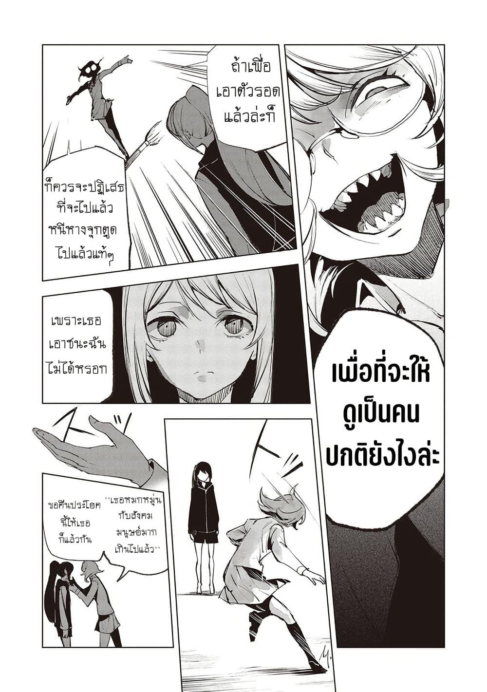 Futsuu to Bakemono 16 09