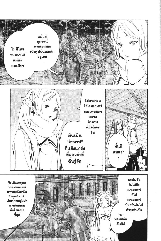 Sousou no Frieren 82 (9)