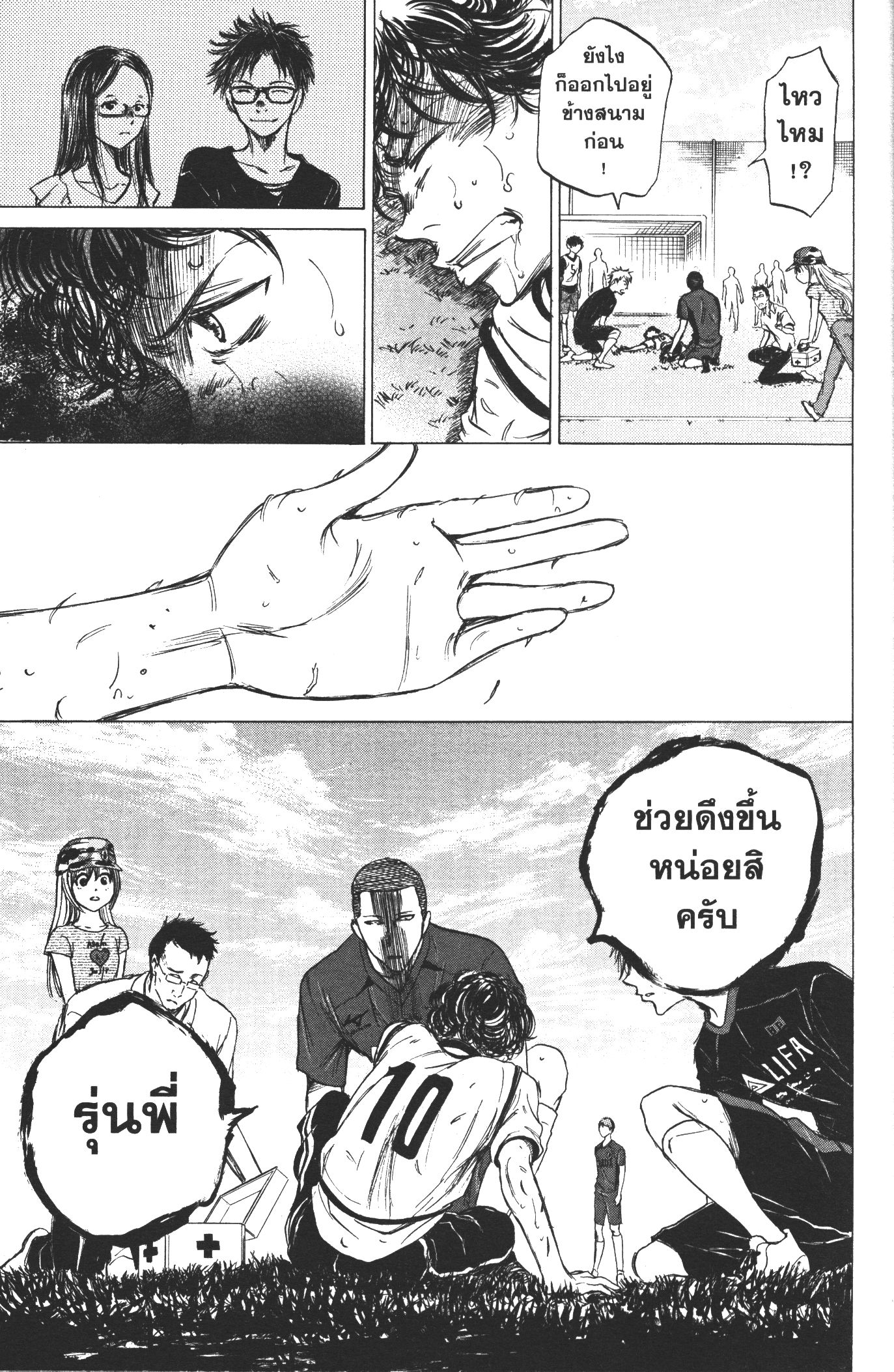Ao Ashi แข้งเด็กหัวใจนักสู้ 12 (17)