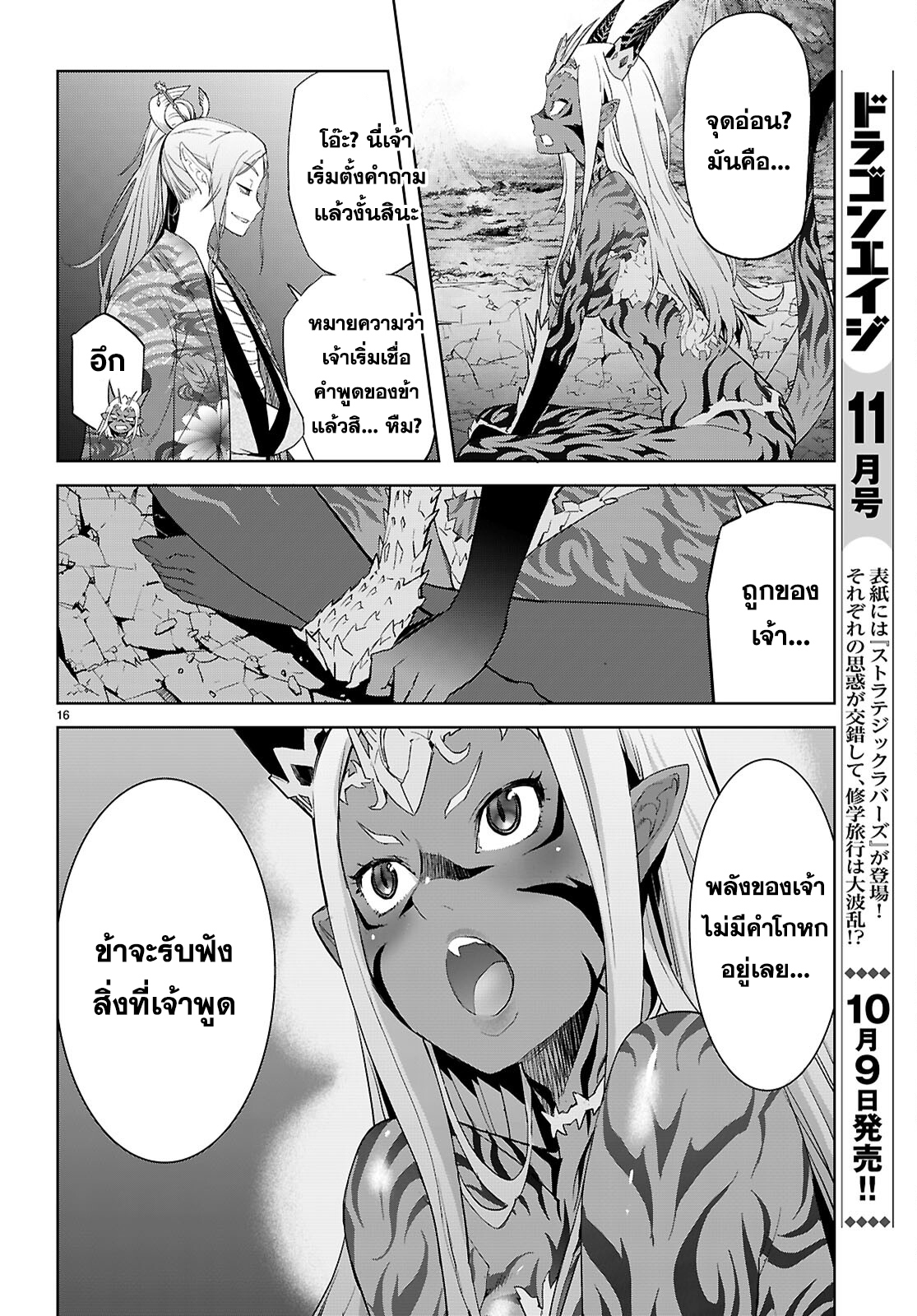 Game obu Familia - Family Senki 66 (16)