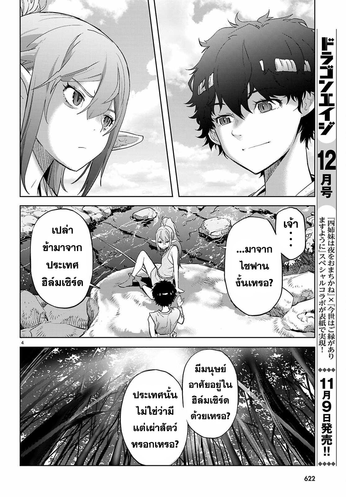 Game obu Familia - Family Senki 67 (4)