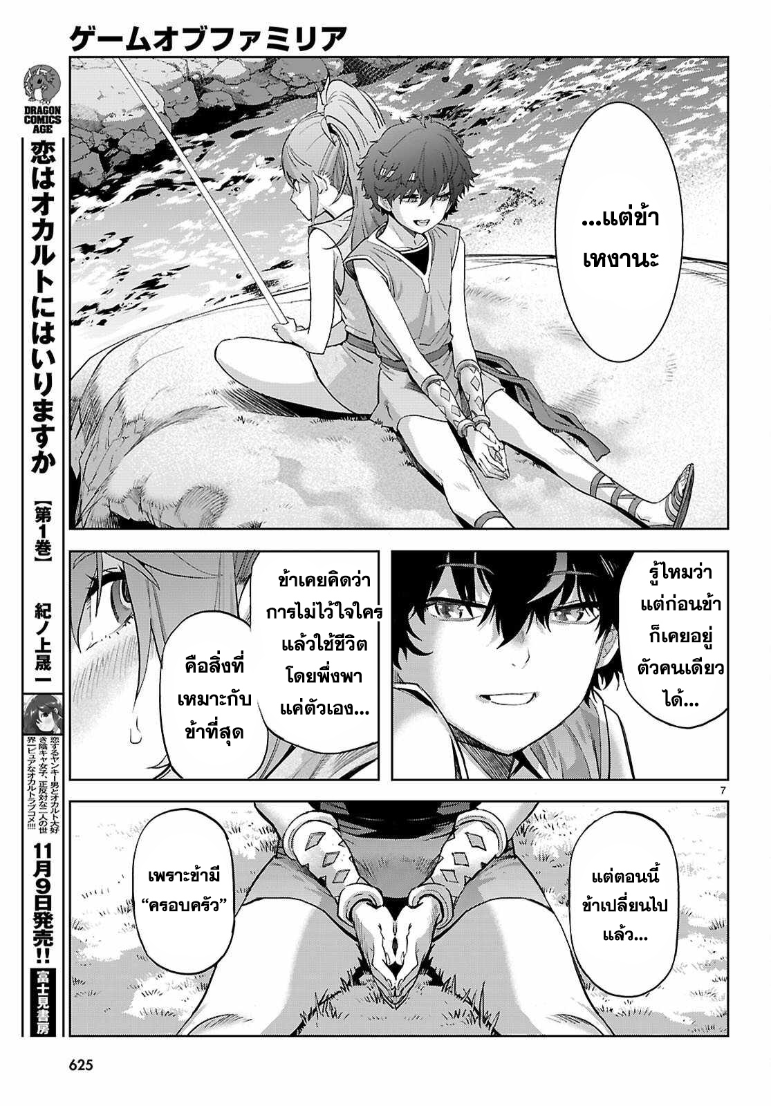 Game obu Familia - Family Senki 67 (7)