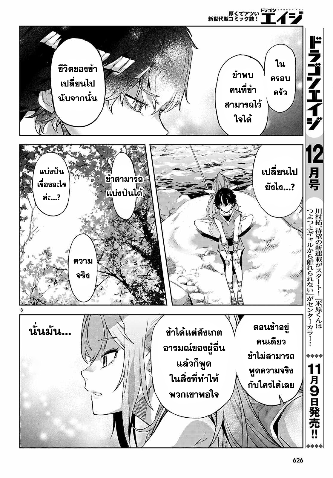 Game obu Familia - Family Senki 67 (8)