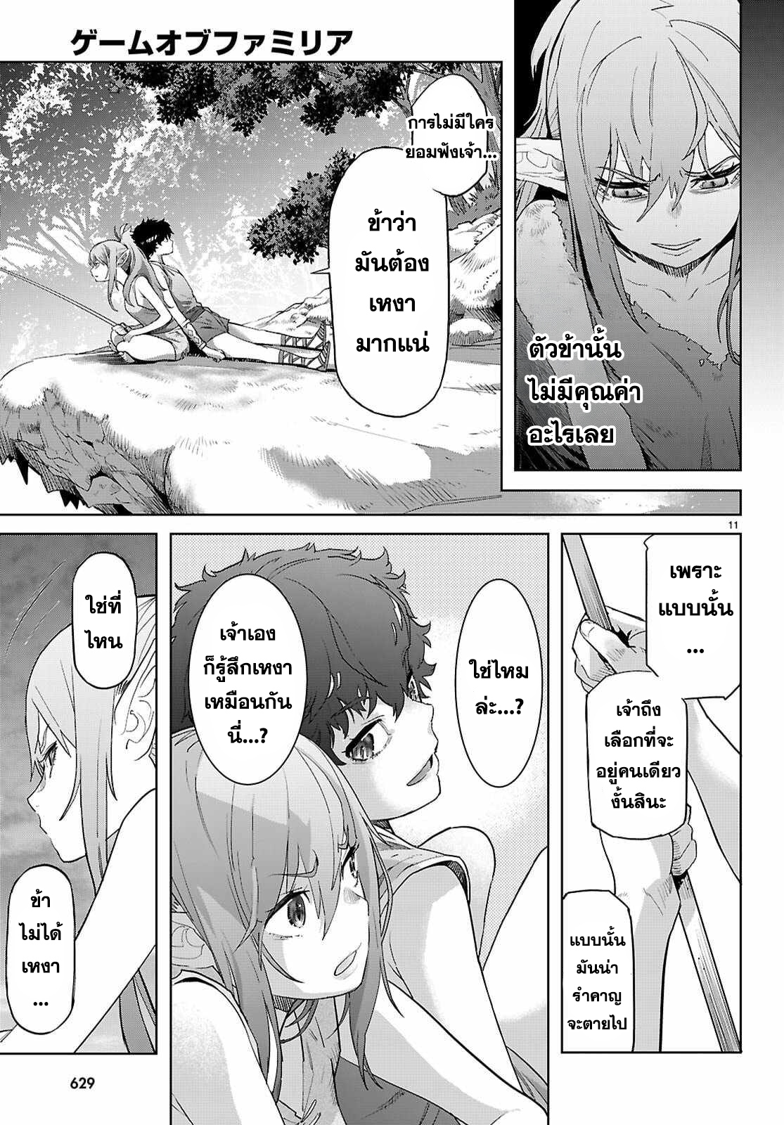 Game obu Familia - Family Senki 67 (11)