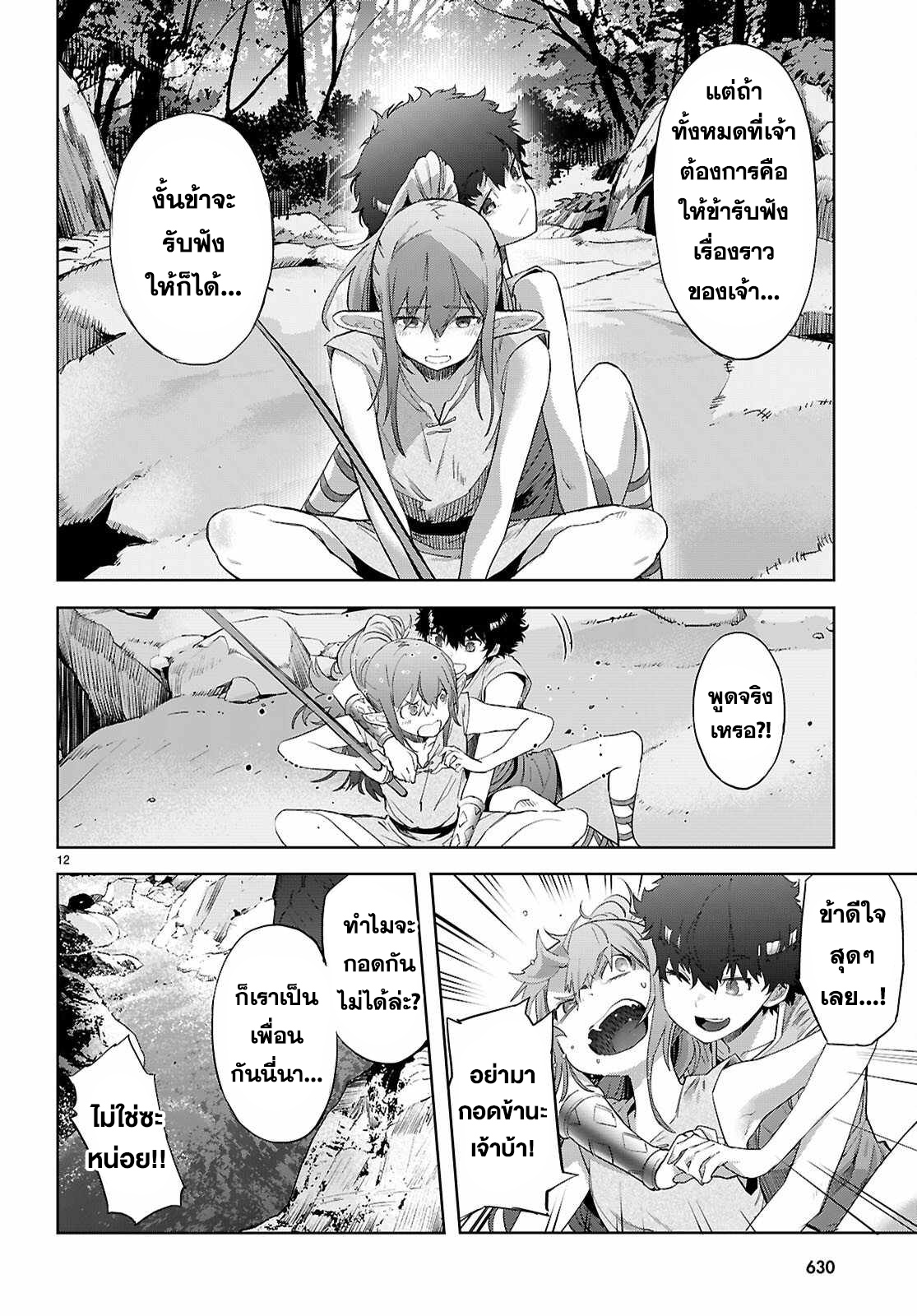 Game obu Familia - Family Senki 67 (12)