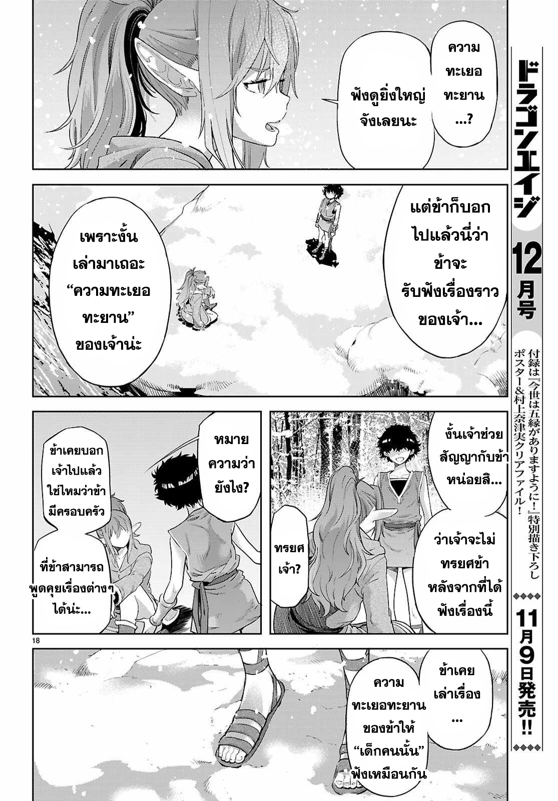 Game obu Familia - Family Senki 67 (18)