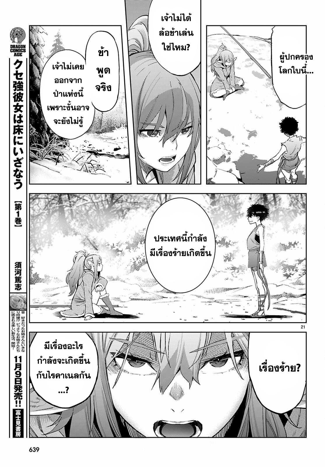 Game obu Familia - Family Senki 67 (21)