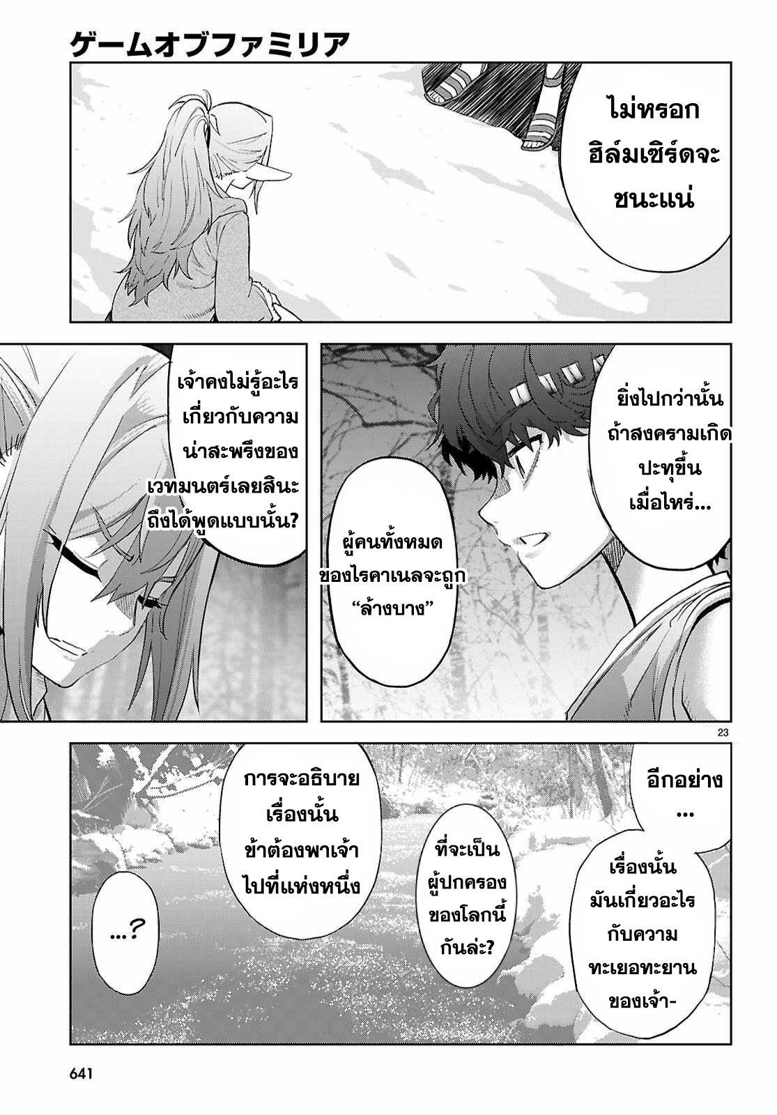 Game obu Familia - Family Senki 67 (23)