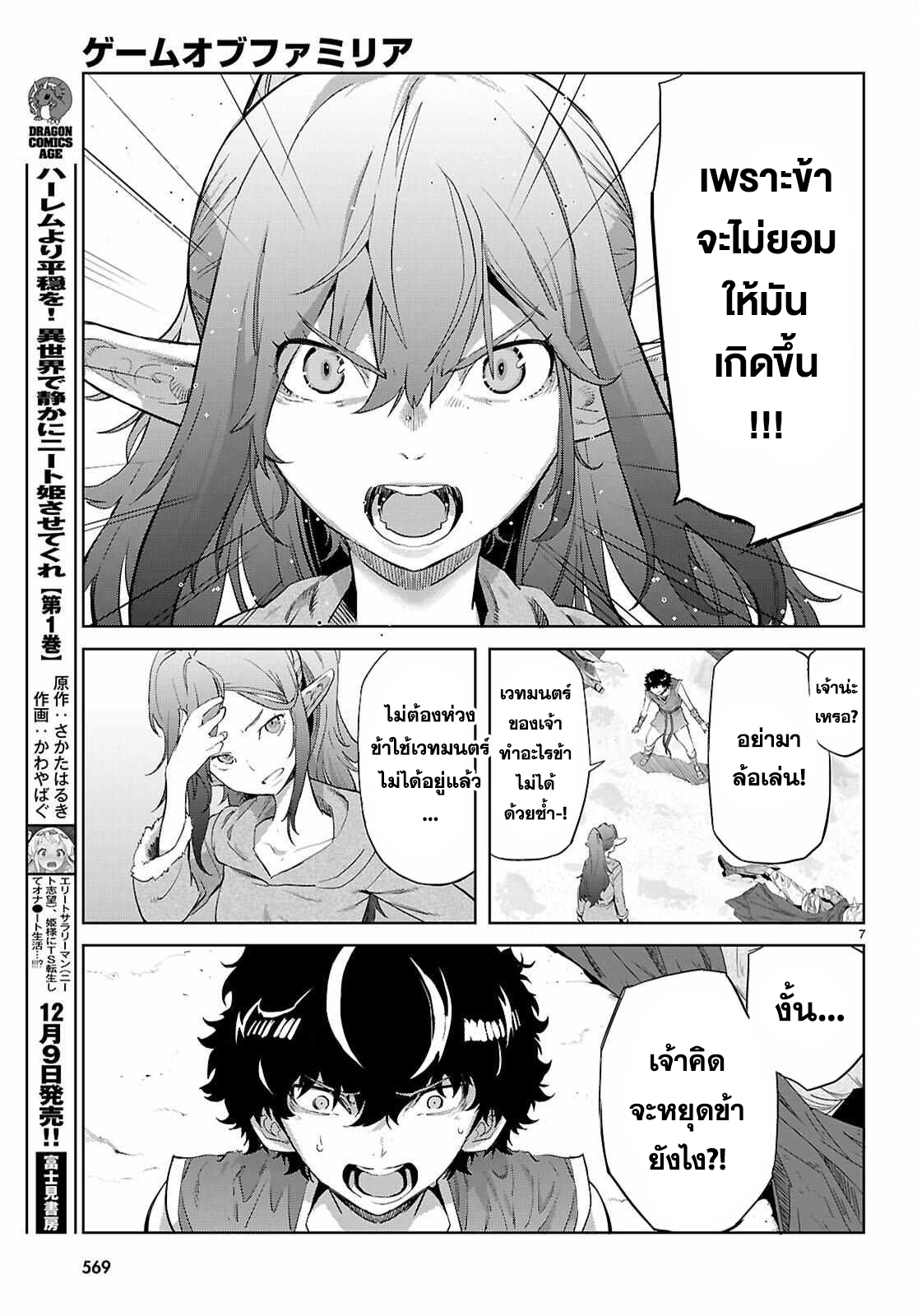 Game obu Familia - Family Senki 68 (7)