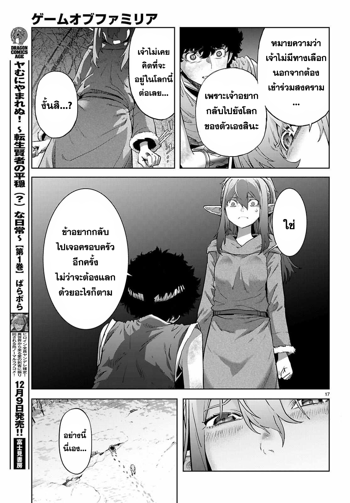 Game obu Familia - Family Senki 68 (17)