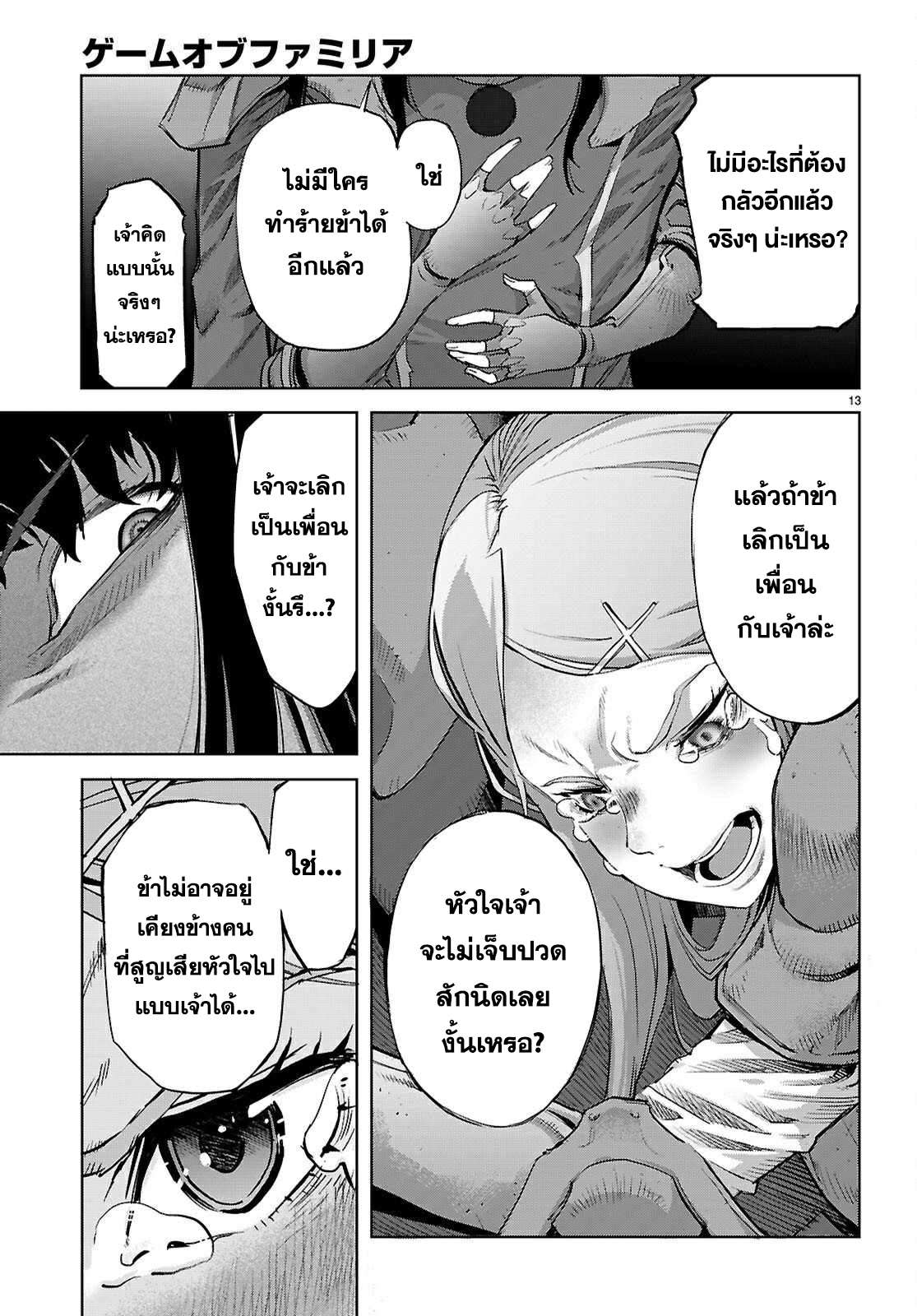 Game obu Familia - Family Senki 69 (13)