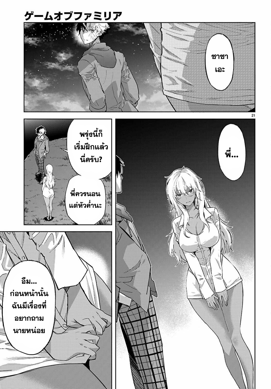 Game obu Familia - Family Senki 69 (21)