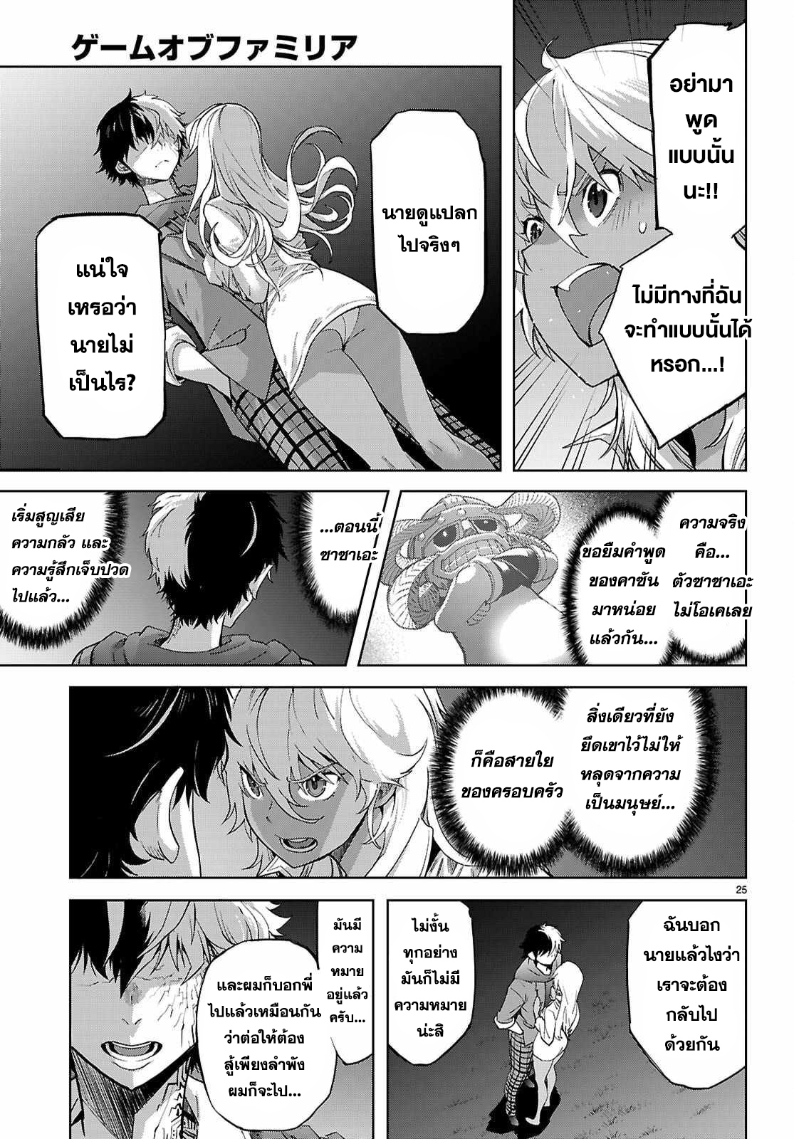 Game obu Familia - Family Senki 69 (25)