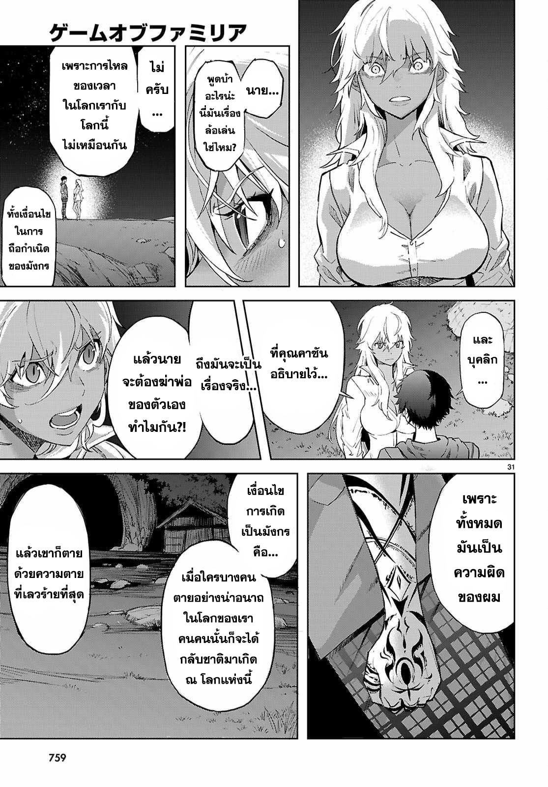 Game obu Familia - Family Senki 69 (31)